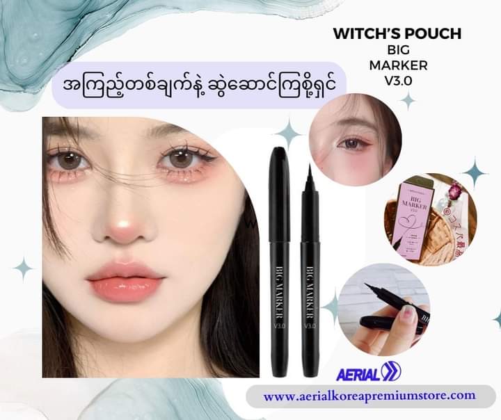 위치스 파우치 빅마커 아이라이너