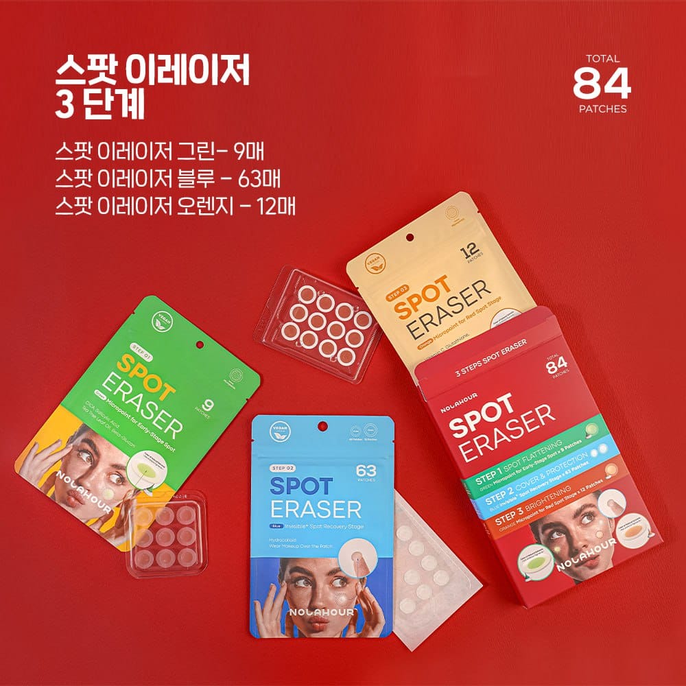  스팟 이레이저 3단계 - 84개 패치