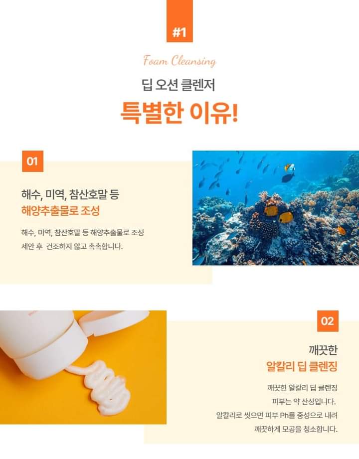 딥 오션 클렌저