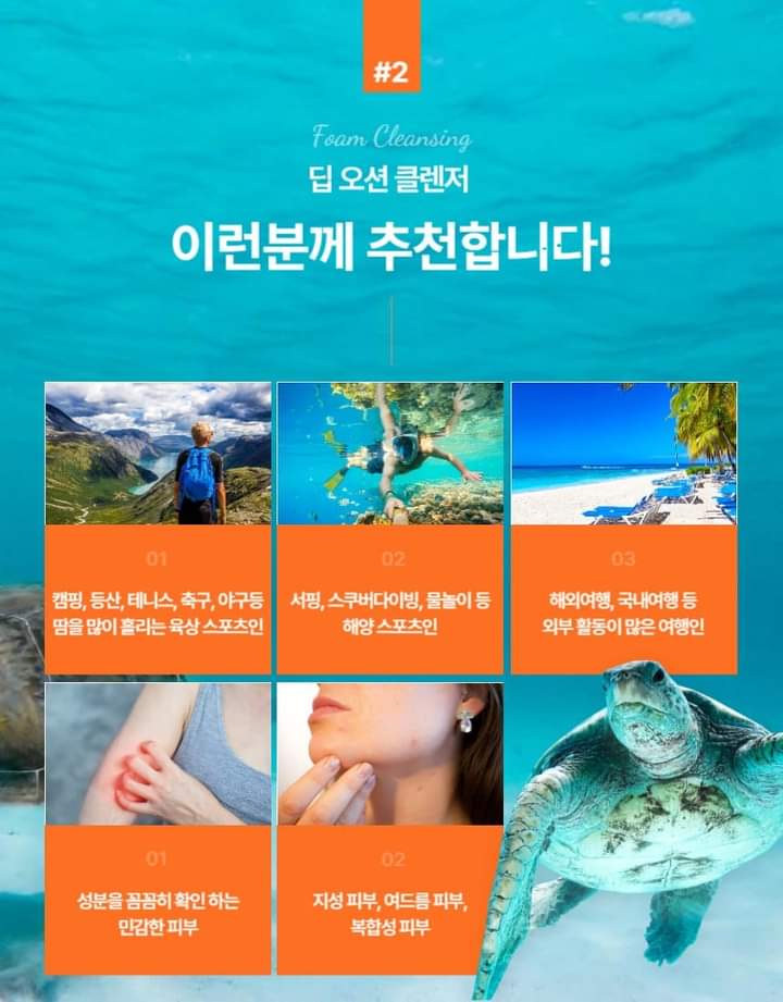 딥 오션 클렌저