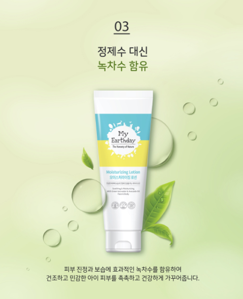마이얼스데이  보습 로션 150mL | 아기 및 어린이용으로 제형, 저자극성, 진정 및 보습