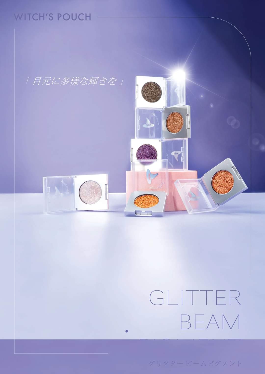 마녀의 주머니 - 셀카 수정 안료